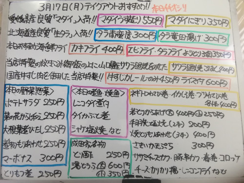 本日 3月17日〈月〉は午後4時より営業 『サワラ照焼ごはん』『牛すじカレー』販売 愛媛県産『マダイ』・北海道産『生タラ』イチオシ☝️ ブリ・ヤリイカ・レンコダイ・日生カキなど入荷💮