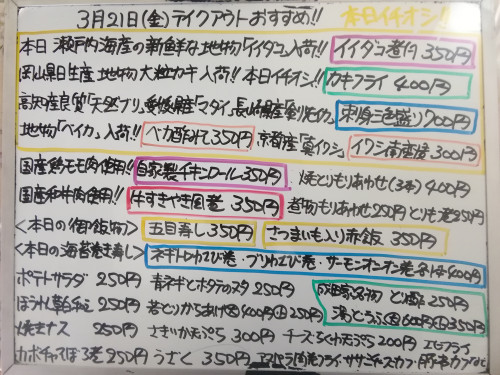 本日 3月21日〈金〉は午後4時より営業 『五目寿し』『さつま芋入り赤飯』地物『イイダコ煮付』・『カキフライ』イチオシ☝️ 天然ブリ・マダイ・剣先イカ・ベイカ・真イワシ・エビなど入荷💮