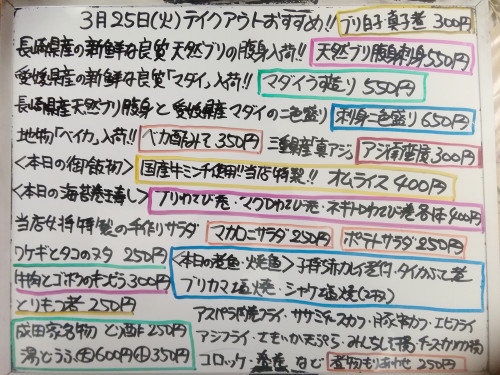 本日 3月25日〈火〉は午後4時より営業 『オムライス』販売 長崎県産『天然ブリ腹身』・愛媛県産『マダイ』を使用したお造り各種イチオシ☝️