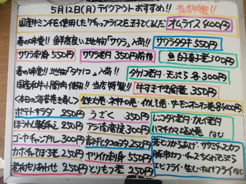 本日 5月12日〈月〉 『オムライス』販売 岡山県産鮮度抜群❕地物『鰆』を使用した『サワラタタキ』『サワラ刺身』『サワラ煮付』イチオシ🐟