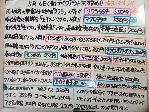 本日 5月16日〈金〉『五目寿し』『タケノコごはん』販売『サワラタタキ』『マグロタタキ』『刺身三色盛り〈鰆・マダイ・生マグロ〉』『ベカ酢みそ』『タケノコ煮付・天ぷら』『そらまめ』などオススメ🌸