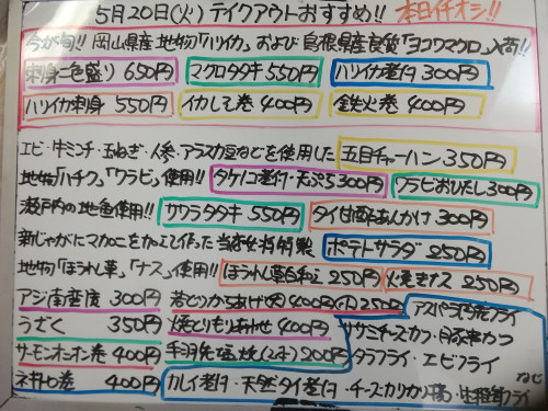 本日 5月20日〈火〉 『五目チャーハン』販売 岡山県産『ハリイカ』・島根県産『ヨコワマグロ』を使用した『刺身二色盛り』『マグロタタキ』『ハリイカ煮付』『イカしそ巻』『鉄火巻』など一押しオススメ💮