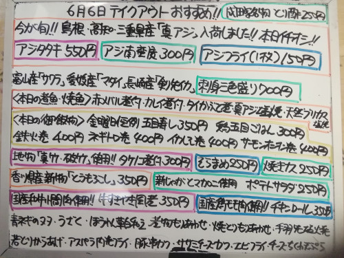 本日 6月6日〈金〉 『五目寿し』『鶏五目ごはん』販売 今が旬『真アジ』を使ったメニューイチオシ🦈 『刺身三色盛り』『赤メバル煮付』『牛すきやき風煮』『タケノコ煮付』『とうもろこし』などオススメ💮