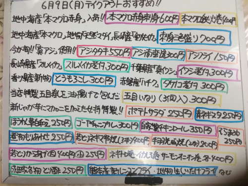本日 6月9日〈月〉 『五目いなり』販売 地中海産『本マグロ赤身』を使用したお造り・鉄火巻イチオシ🐟『アジタタキ』『アジ南蛮漬』『アジフライ』『イワシ煮付』などオススメ💮
