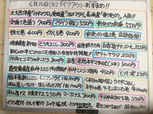 本日 6月10日〈火〉 『ウナギごはん』販売 『刺身三色盛り〈バチマグロ・活〆マダイ・剣先イカ〉』『マダイうす造り』『剣先イカ刺身』『鉄火巻』『イカしそ巻』などイチオシ💮💮