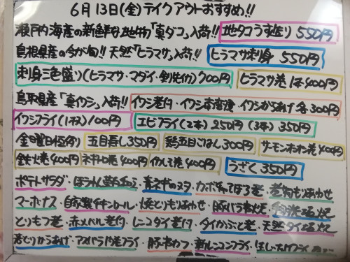 本日 6月13日〈金〉 『五目寿し』『鶏五目ごはん』販売 瀬戸内海産『地タコうす造り』イチオシ🐙 『ヒラマサ刺身』『刺身三色盛り』『イワシ煮付』『エビフライ』『とうもろこし🌽』などオススメ💮