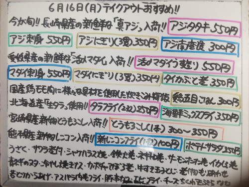 本日 6月16日〈月〉 『鶏五目ごはん』販売 『アジタタキ』『アジ刺身』『アジにぎり』『活〆マダイうす造り』イチオシ☝️ 『サワラ煮付』『とうもろこし🌽』『新物レンコンフライ』などおすすめ💮