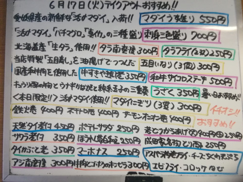 本日 6月17日〈火〉 『五目いなり』販売 『活〆マダイうす造り』『刺身三色盛り〈バチマグロ・マダイ・真イカ〉』『マダイにぎり』イチオシ☝️ 『牛すきやき風煮』『和牛サイコロステーキ』などおすすめ💮
