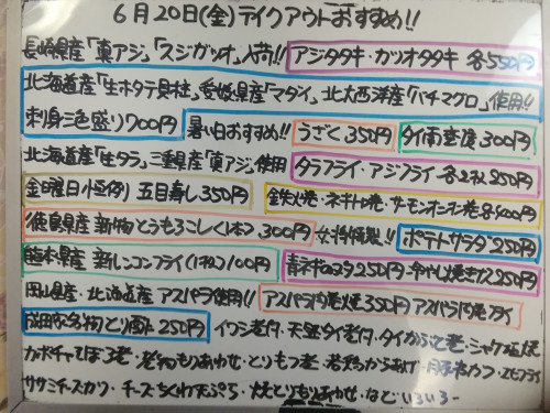 本日 6月20日〈金〉 『五目寿し』販売 『アジタタキ』『カツオタタキ』『刺身三色盛り〈生ホタテ貝柱・マダイ・バチマグロ〉』イチオシ☝️『うざく』『タイ南蛮漬』『タラフライ』などオススメ💮