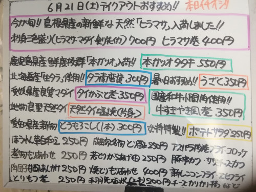 本日 6月21日〈土〉 『オムライス』販売 今が旬❕島根県産『ヒラマサ』を使用した『刺身三色盛り』『ヒラマサ刺身』『ヒラマサ巻』イチオシ☝️『本ガツオタタキ』『牛すきやき風煮』などオススメ💮