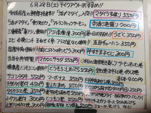 本日 6月28日〈土〉 『五目チャーハン』販売 『刺身三色盛り〈活〆マダイ・剣先イカ・サーモン〉』『マダイうす造り』イチオシ☝️ 『マカロニサラダ』『とうもろこし天ぷら🌽』などオススメ💮💮