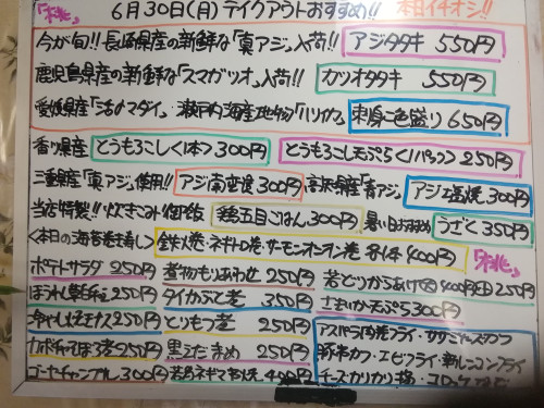本日 6月30日〈土〉 『鶏五目ごはん』販売 『アジタタキ』『カツオタタキ』イチオシ☝️ 『刺身二色盛り〈マダイ・ハリイカ〉』『アジ南蛮漬』『とうもろこし天ぷら』などおすすめ💮