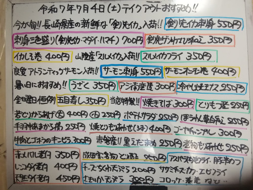 本日 7月4日〈金〉 『五目寿し』販売 今が旬❕長崎県産『剣先イカ』を使用した『剣先イカ刺身』『刺身三色盛り〈剣先イカ・マダイ・ハマチ〉』『イカしそ巻』『剣先ゲソわさび和え』イチオシおすすめ🦑