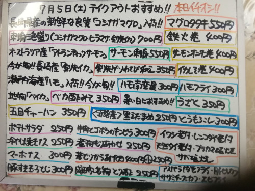 本日 7月5日〈土〉 『五目チャーハン』販売 長崎県産『コシナガマグロ』使用『マグロタタキ』『刺身三色盛り〈コシナガマグロ・ヒラマサ・剣先イカ〉』イチオシ🐟『ハモ南蛮漬』『ハモフライ』オススメ💮