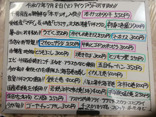本日 7月8日〈火〉 『五目チャーハン』販売 『本ガツオタタキ』イチオシ🐟 『刺身三色盛り〈マダイ・ヒラマサ・マグロ〉』『マカロニサラダ』『マーボナス』『焼きそば』『とうもろこし』などおすすめ💮