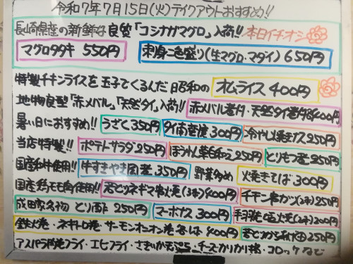 本日 7月15日〈火〉 『オムライス』販売 長崎県産良質『コシナガマグロ』を使用した『マグロタタキ』『刺身二色盛り〈生マグロ・マダイ〉』イチオシ🐟『赤メバル煮付』『牛すきやき風煮』などおすすめ💮