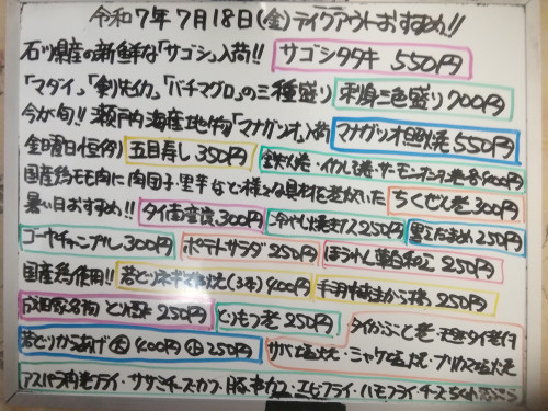 本日 7月18日〈金〉 『五目寿し』販売 『サゴシタタキ』『刺身二色盛り〈マダイ・剣先イカ・バチマグロ〉』イチオシ☝️『うざく』『タイ南蛮漬』『マナガツオ照焼』『ちくぜん煮』『黒えだまめ』おすすめ💮