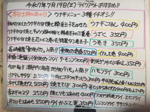 本日 7月19日〈土〉 土用の丑の日 『ウナギごはん』『うざく』『う巻き』販売 今が旬❕長崎県産剣先イカを使用した『剣先イカ刺身』『刺身三色盛り』『イカしそ巻』『剣先ゲソわさび和え』イチオシ🦑