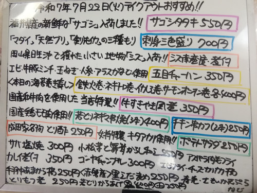 本日 7月22日〈火〉 『五目チャーハン』販売 『サゴシタタキ』『刺身三色盛り〈マダイ・ブリ・剣先イカ〉』イチオシ☝️ 岡山県日生産『小シズ』使用『シズ南蛮漬』『シズ煮付』オススメ💮