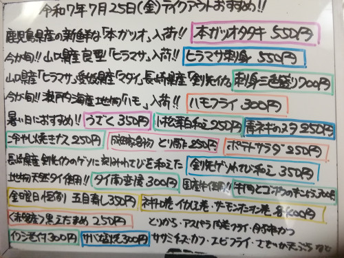 本日 7月25日〈金〉 『五目寿し』販売 『本ガツオタタキ』『刺身三色盛り』『ハモフライ』イチオシ☝️『剣先ゲソわさび和え』『うざく』『タイ南蛮漬』『イワシ煮付』『小松菜白和え』などオススメ💮