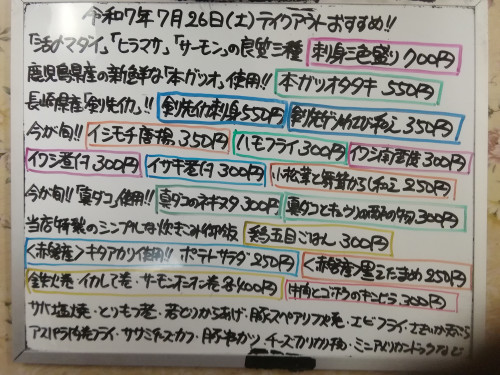 本日 7月26日〈土〉 『鶏五目ごはん』販売 『刺身三色盛り〈マダイ・ヒラマサ・サーモン〉』『本ガツオタタキ』『剣先イカ刺身』『剣先ゲソわさび和え』『イシモチからあげ』『ハモフライ』などオススメ💮