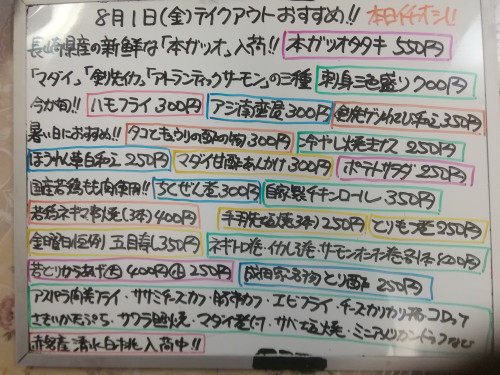 本日 8月1日〈金〉 『五目寿し』販売 『本ガツオタタキ』『刺身三色盛り〈マダイ・剣先イカ・サーモン〉』『アジ南蛮漬』『マダイ甘酢あんかけ』『ハモフライ』『エビフライ』『ちくぜん煮』などオススメ💮
