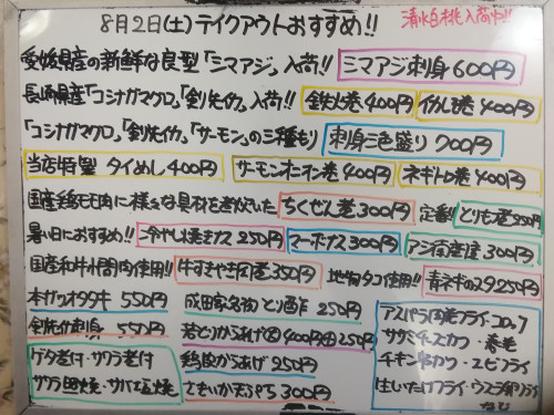 本日 8月2日〈土〉 『タイめし』販売 『シマアジ刺身』『刺身三色盛り〈コシナガマグロ・剣先イカ・サーモン〉』『鉄火巻』『サワラ煮付・照焼』『ゲタ煮付』『牛すきやき風煮』『ちくぜん煮』などオススメ💮