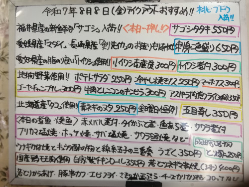 本日 8月8日〈金〉 『五目寿し』販売 福井県産『サゴシ』使用『サゴシタタキ』イチオシ☝️ 『小イワシ南蛮漬』『小イワシ煮付』『赤メバル煮付』『サワラ煮付』『サワラ照焼』などオススメ💮