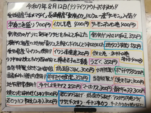 本日 8月12日〈火〉 『鶏五目ごはん』販売 『刺身三色盛り〈活〆マダイ・剣先イカ・サーモン〉』『地タコうす造り』『剣先ゲソわさび和え』『イワシ南蛮漬』『牛すきやき風煮』『エビフライ』などオススメ💮