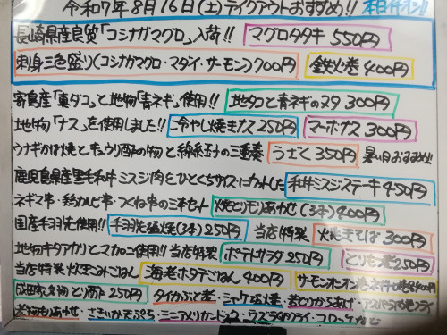 本日 8月16日〈土〉 『海老ホタテごはん』販売 長崎県産良質『コシナガマグロ』を使用した『マグロタタキ』『刺身三色盛り〈コシナガマグロ・マダイ・アトランティックサーモン〉』『鉄火巻』イチオシ💮