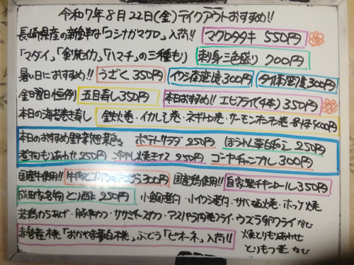 本日 8月22日〈金〉 『五目寿し』販売 『マグロタタキ』『刺身三色盛り〈マダイ・剣先イカ・ハマチ〉』『イワシ南蛮漬』『タイ南蛮漬』『うざく』『小鯛煮付』などオススメ💮