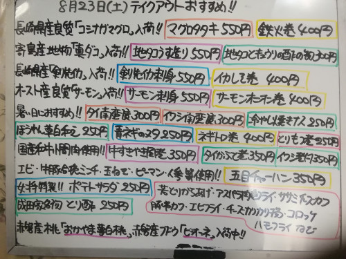 本日 8月23日〈土〉 『五目チャーハン』販売 『マグロタタキ』『地タコうす造り』『地タコとキュウリの酢の物』『剣先イカ刺身』『サーモン刺身』『タイ南蛮漬』『牛すきやき風煮』などオススメ💮