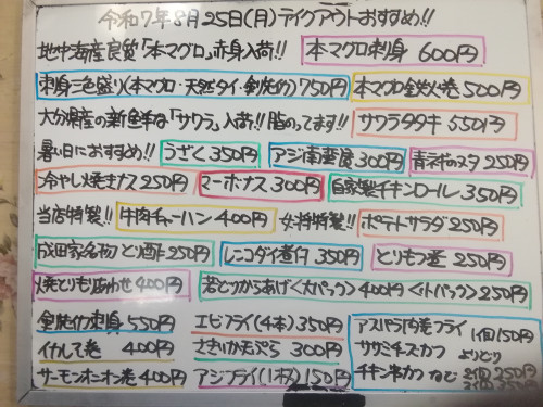 本日 8月25日〈月〉 『牛肉チャーハン』販売 地中海産良質『本マグロ』赤身使用『本マグロ刺身』『刺身三色盛り〈本マグロ・マダイ・剣先イカ〉』『本マグロ鉄火巻』イチオシおすすめ💮💮💮