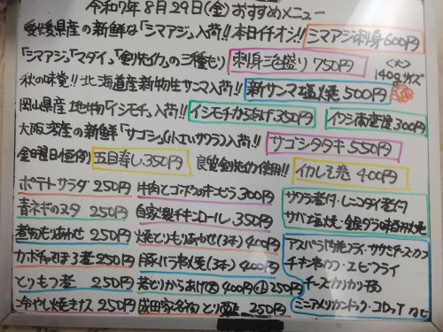 本日 8月29日〈金〉 『五目寿し』販売 『シマアジ刺身』『刺身三色盛り〈シマアジ・マダイ・剣先イカ〉』『新サンマ塩焼』『イシモチからあげ』『イワシ南蛮漬』『サワラ煮付』などオススメ魚介類いろいろ💮