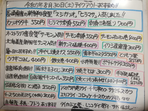 本日 8月30日〈土〉 『ウナギごはん』販売 長崎県産良型『スジガツオ』『ヒラマサ』入荷🐟 『カツオタタキ』『刺身三色盛り〈ヒラマサ・スジガツオ・マダイ〉』『ヒラマサにぎり』イチオシおすすめ💮