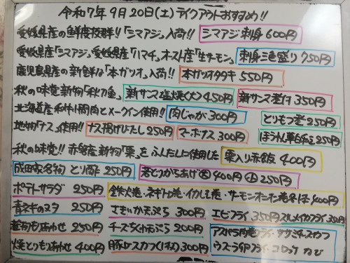 本日 9月20日〈土〉 赤磐産新物『栗』を使用した『栗入り赤飯』販売🌰 『シマアジ刺身』『刺身三色盛り』『本ガツオタタキ』『新サンマ煮付』『新サンマ塩焼』『スルメイカフライ』などオススメ💮