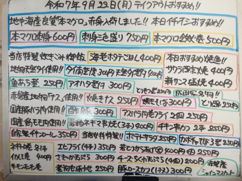 本日 9月22日〈月〉 『海老ホタテごはん』販売 地中海産『本マグロ』赤身を使用した『本マグロ刺身』『刺身三色盛り〈本マグロ・マダイ・ヒラマサ〉』『本マグロ鉄火巻』イチオシ🐟