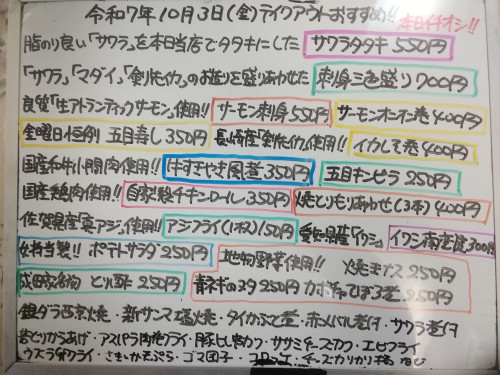 本日 10月3日〈金〉 『五目寿し』『栗入り赤飯』販売 『サワラタタキ』『刺身三色盛り〈サワラ・マダイ・剣先イカ〉』イチオシ☝️ 『イワシ南蛮漬』『牛すきやき風煮』『五目キンピラ』などオススメ💮