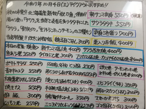 本日 10月4日〈土〉 『鶏五目ごはん』『栗入り赤飯』販売 北海道産良型秋刀魚を使用した『新サンマ刺身』イチオシ☝️ 『サワラタタキ』『刺身三色盛り』『アジ南蛮漬』『新サンマ塩焼』などオススメ💮