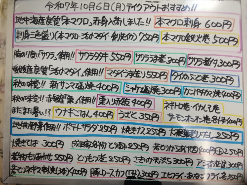 本日 10月6日〈月〉 『ウナギごはん』『栗入り赤飯』販売 『本マグロ刺身』『刺身三色盛り』『本マグロ鉄火巻』『サワラタタキ』『マダイうす造り』『アジ南蛮漬』『新サンマ塩焼』などオススメ💮