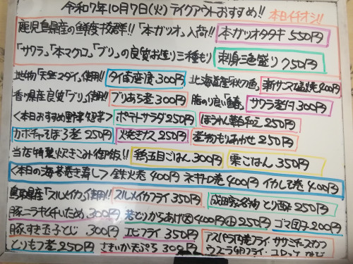 本日 10月7日〈火〉 『鶏五目ごはん』『栗ごはん』販売 『本ガツオタタキ』『刺身三色盛り〈サワラ・マグロ・ブリ〉』一押し☝️『タイ南蛮漬』『ブリあら煮』『サワラ煮付』『新サンマ塩焼』などオススメ💮