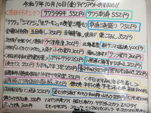 本日 10月10日〈金〉 『五目寿し』『栗ごはん』販売 『サワラタタキ』『刺身三色盛り〈シマアジ・サワラ・サーモン〉』『タイ南蛮漬』『牛すきやき風煮』『エビフライ🍤』なとオススメ💮