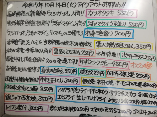 本日 10月14日〈火〉 『栗入り鶏五目ごはん』販売 『カツオタタキ』『刺身三色盛り』『活〆マダイうす造り』『小イワシ煮付』『銀シャケ西京焼』『牛すじビーフシチュー』『黒豆のえだまめ』などオススメ💮
