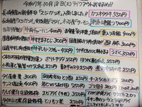 本日 10月18日〈土〉 『牛肉チャーハン』『栗入り赤飯』販売 『カツオタタキ』『刺身三色盛り』『カレイ煮付』『牛すき玉子とじ』『牛すじビーフシチュー』『酢豚』『黒豆のえだまめ』などオススメ💮