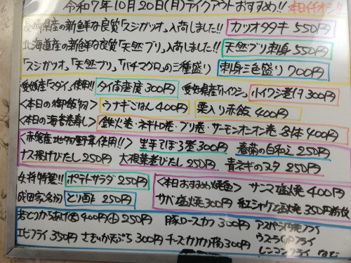 本日 10月20日〈月〉 『ウナギごはん』『栗入り赤飯』販売 長崎県産良質『スジガツオ』および北海道産良質『天然ブリ』を使用した『カツオタタキ』『刺身三色盛り』『天然ブリ刺身』『天然ブリ巻』イチオシ☝