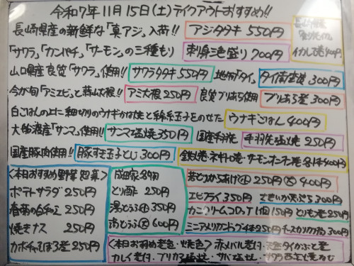 本日 11月15日〈土〉 『ウナギごはん』『栗ごはん』販売 『アジタタキ』『刺身三色盛り〈サワラ・カンパチ・サーモン〉』『サワラタタキ』『タイ南蛮漬』『アミ大根』『ブリあら煮』などオススメ💮