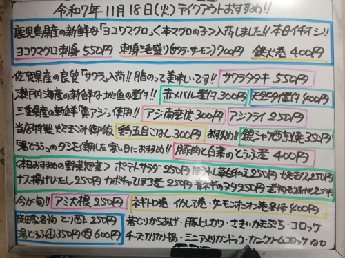 本日 11月18日〈火〉 『鶏五目ごはん』販売 『ヨコワマグロ刺身』『鉄火巻』『刺身三色盛り』『サワラタタキ』『赤メバル煮付』『天然タイ煮付』『銀シャケ西京焼』『豚肉と白菜のとうふ煮』などオススメ💮
