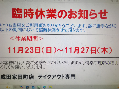 〈臨時休業のお知らせ〉 11月23日〈日〉~27日〈木〉お休みさせて頂きます