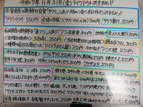 本日 11月21日〈金〉 『五目寿し』『鶏五目ごはん』販売 佐賀県産の新鮮な『サワラ』を使用した『サワラタタキ』『刺身三色盛り〈サワラ・マダイ・ハマチ〉』『サワラ煮付』一押しおすすめ💮💮