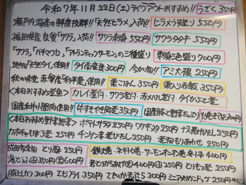 本日 11月22日〈土〉 『栗ごはん』『栗入り赤飯』販売🌰 『ヒラメうす造り』『サワラ刺身』『サワラタタキ』『刺身三色盛り』『うざく』『タイ南蛮漬』『アミ大根』『カレイ煮付』などおすすめ💮💮